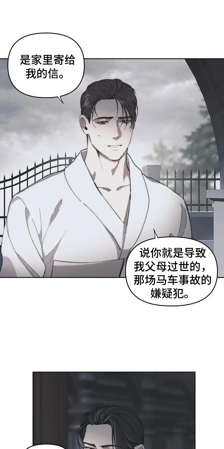 乐园魔法师漫画漫画,第11章：马车事故1图