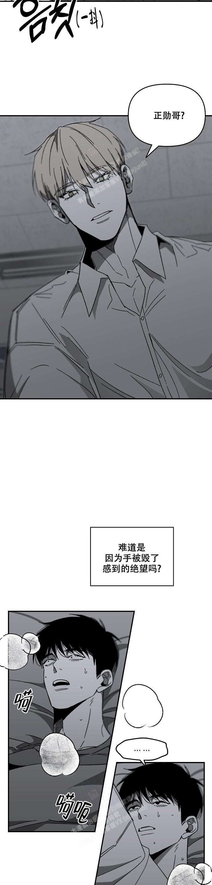 狂王子的扭曲囚爱漫画漫画,第55话2图
