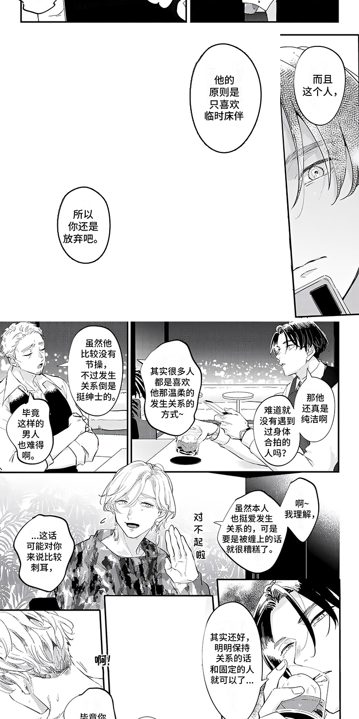 三角印记漫画漫画,第1章：话题3图