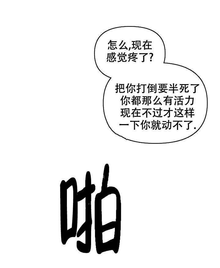 情感认知扭曲漫画,第22话1图