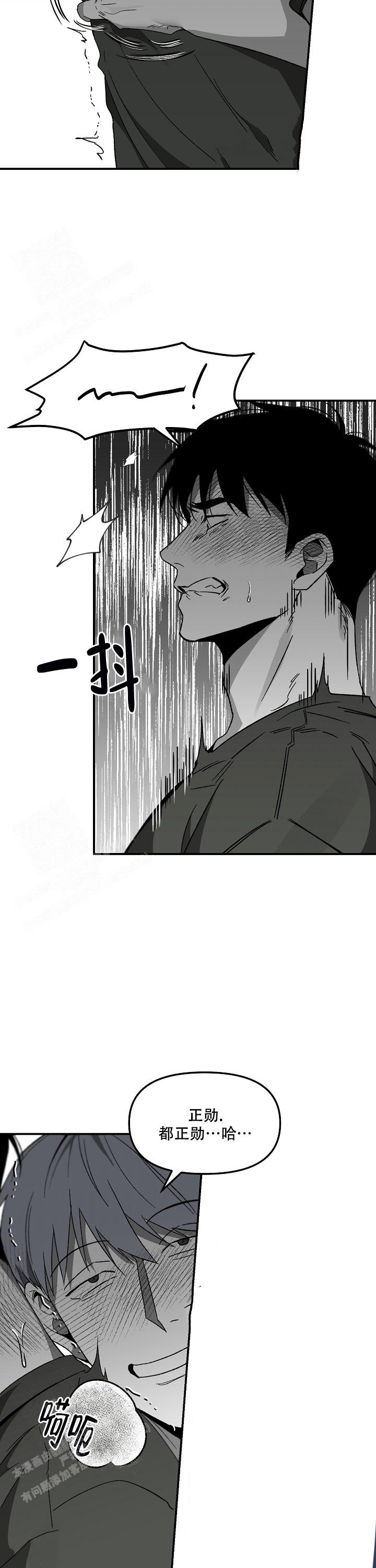 逐渐扭曲的情感漫画,第72话2图