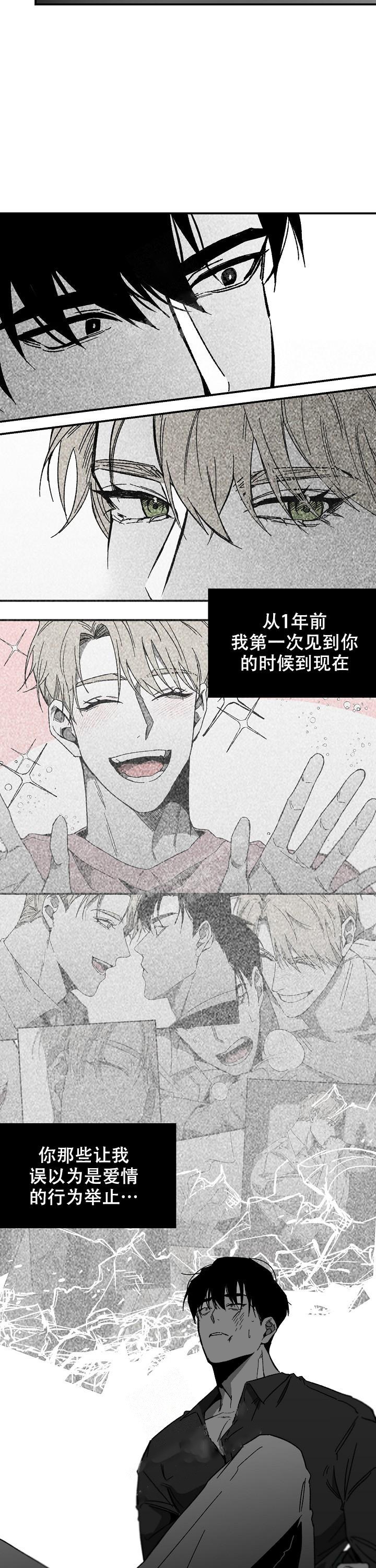 扭曲的感情漫画,第20话1图