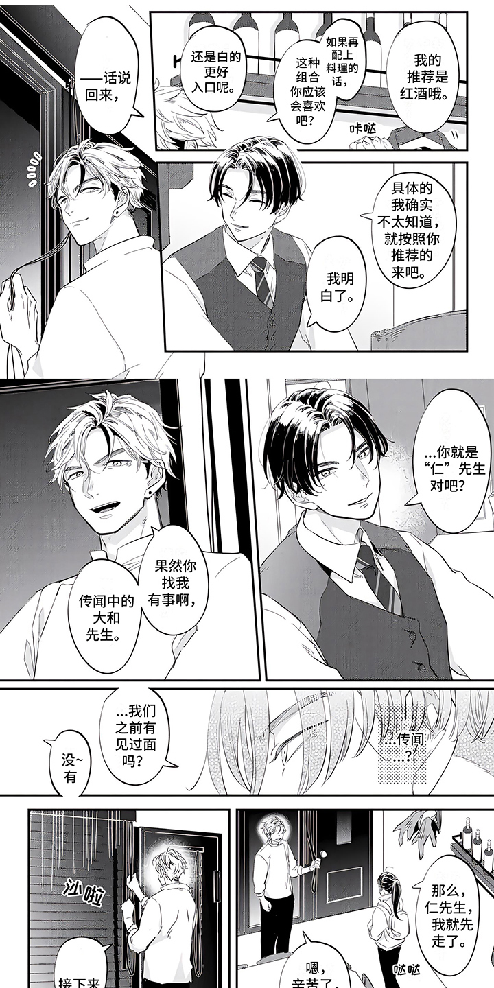 三角印记漫画漫画,第2章：有风度1图