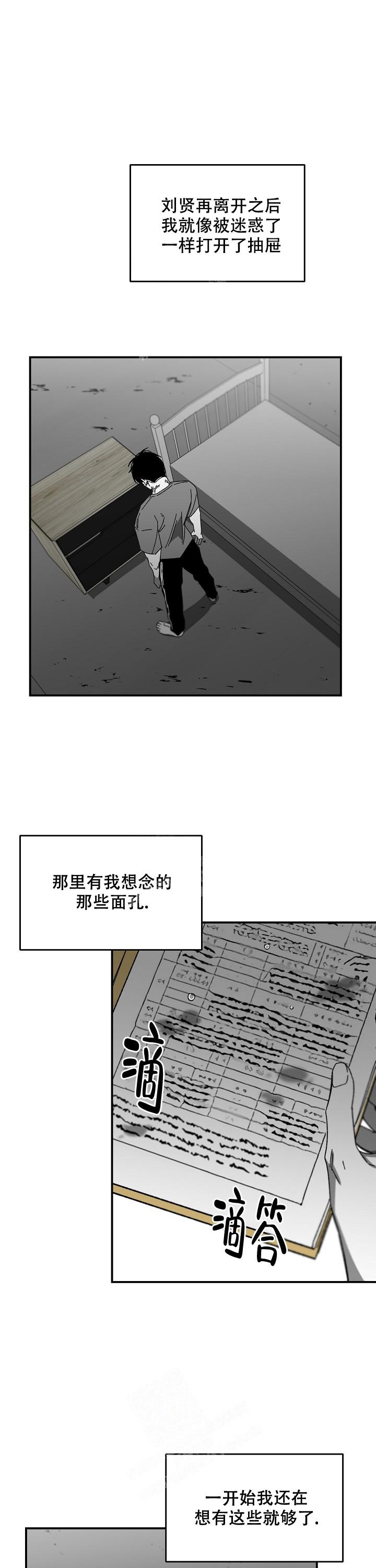 扭曲之魂漫画漫画,第30话3图