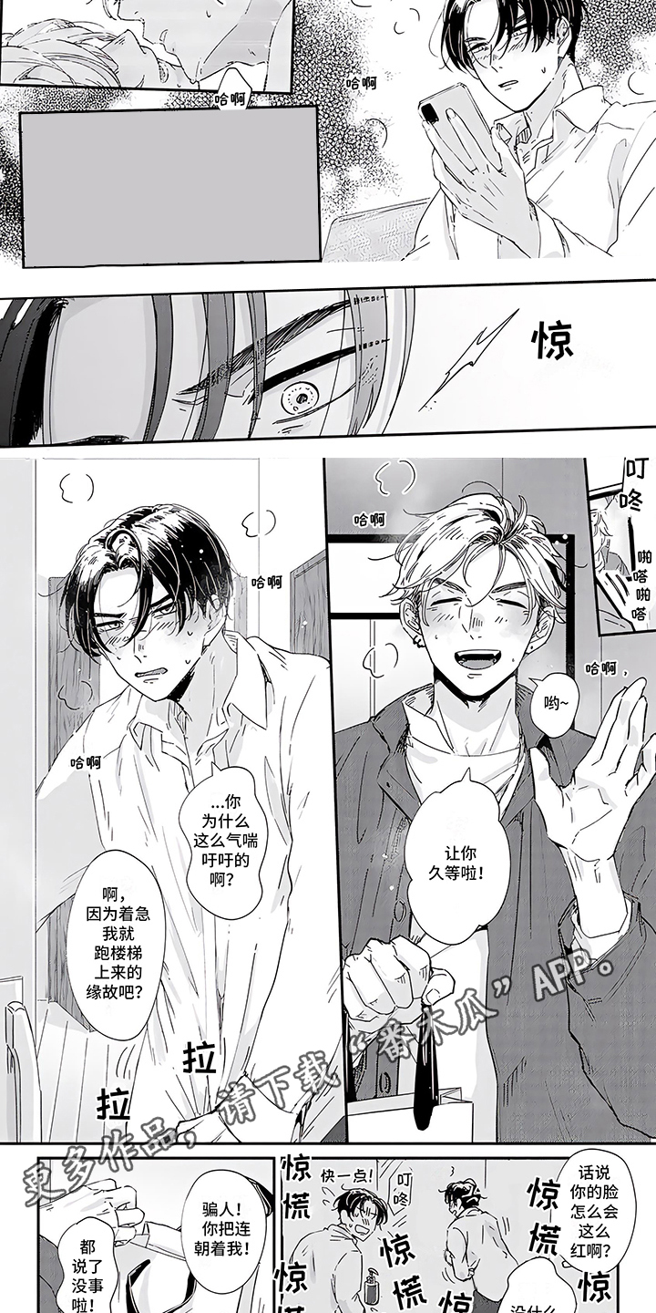 三角印记漫画漫画,第7章：装绅士2图