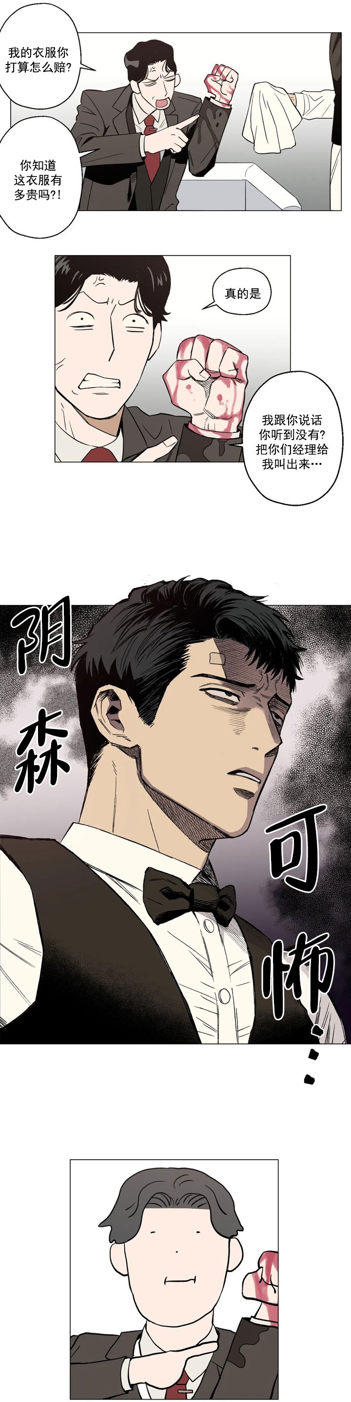 新人类漫画漫画,第58话 58_去医院吧8图