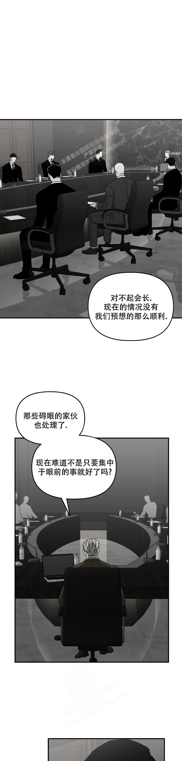逐渐扭曲的情感漫画,第52话3图