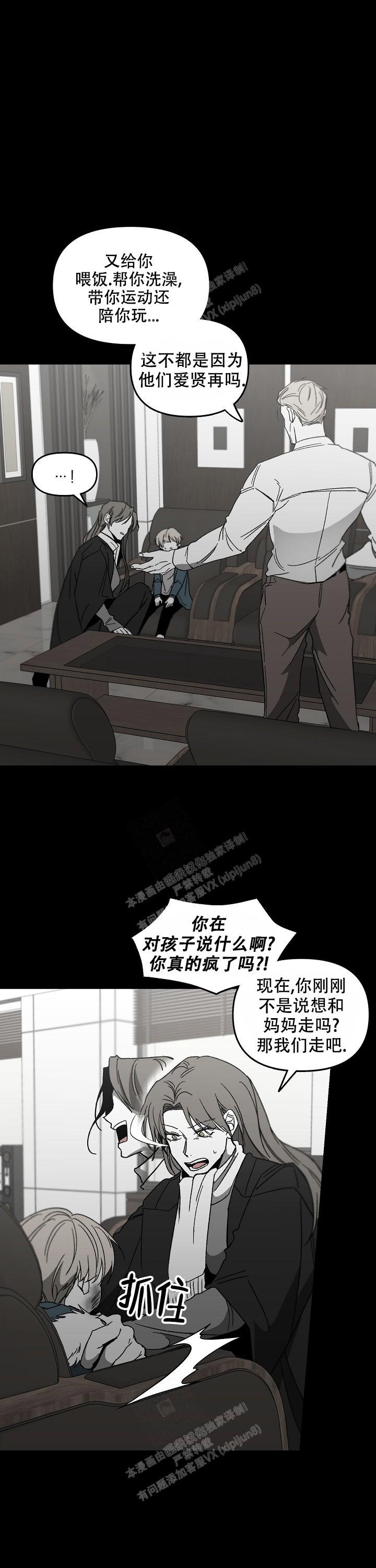 扭曲的情感漫画漫画,第48话3图
