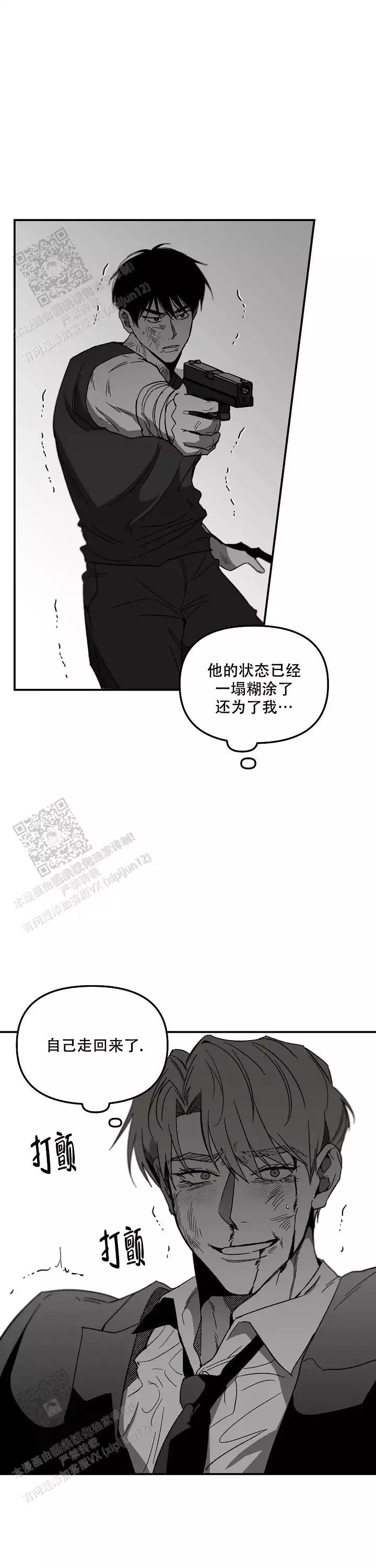扭曲的爱情漫画1漫画,第90话1图