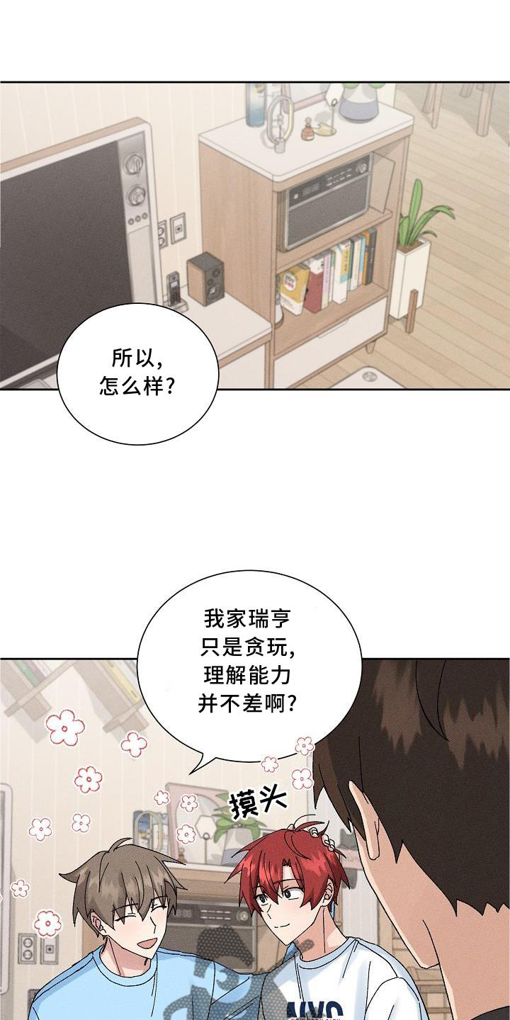 乱来的吻漫画漫画,第12章：眼熟1图
