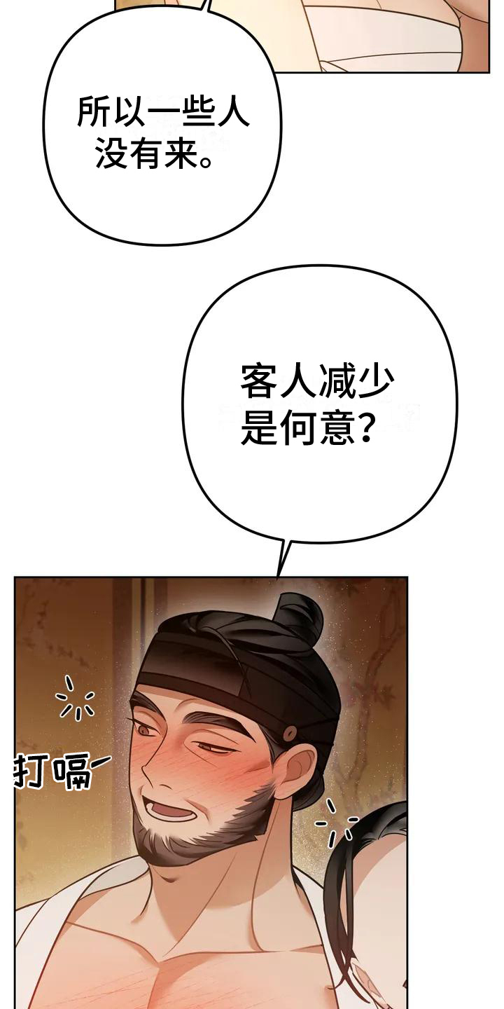 人生重塑漫画漫画,第4话 4_过气影星8图
