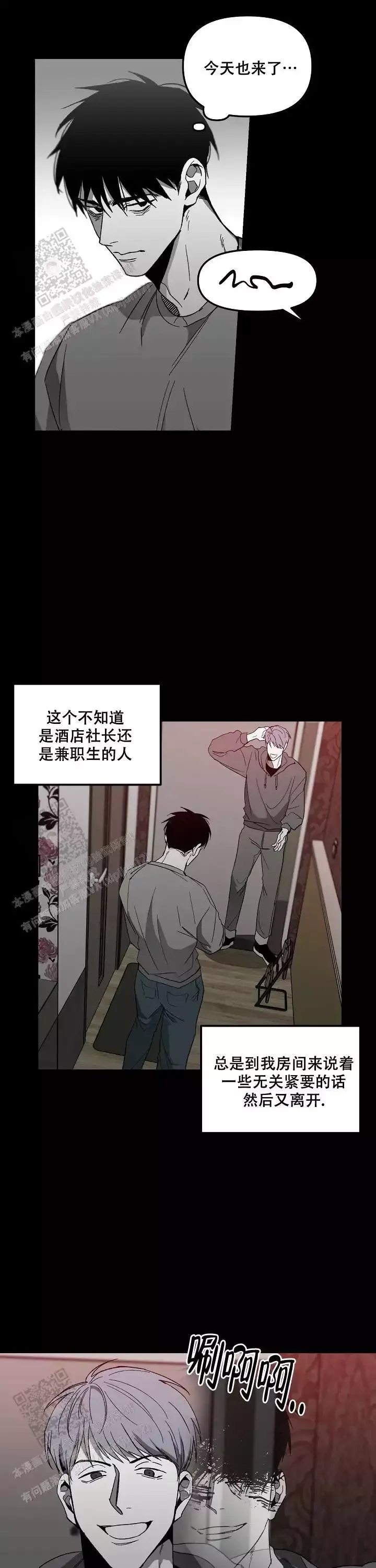 扭曲的感情漫画,第85话3图