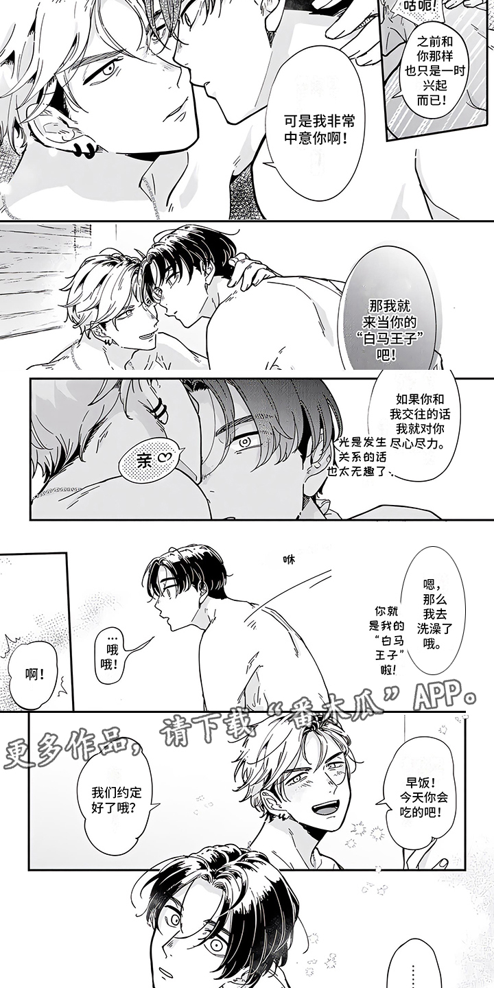 三角漫画推荐漫画,第6章：想法一致2图