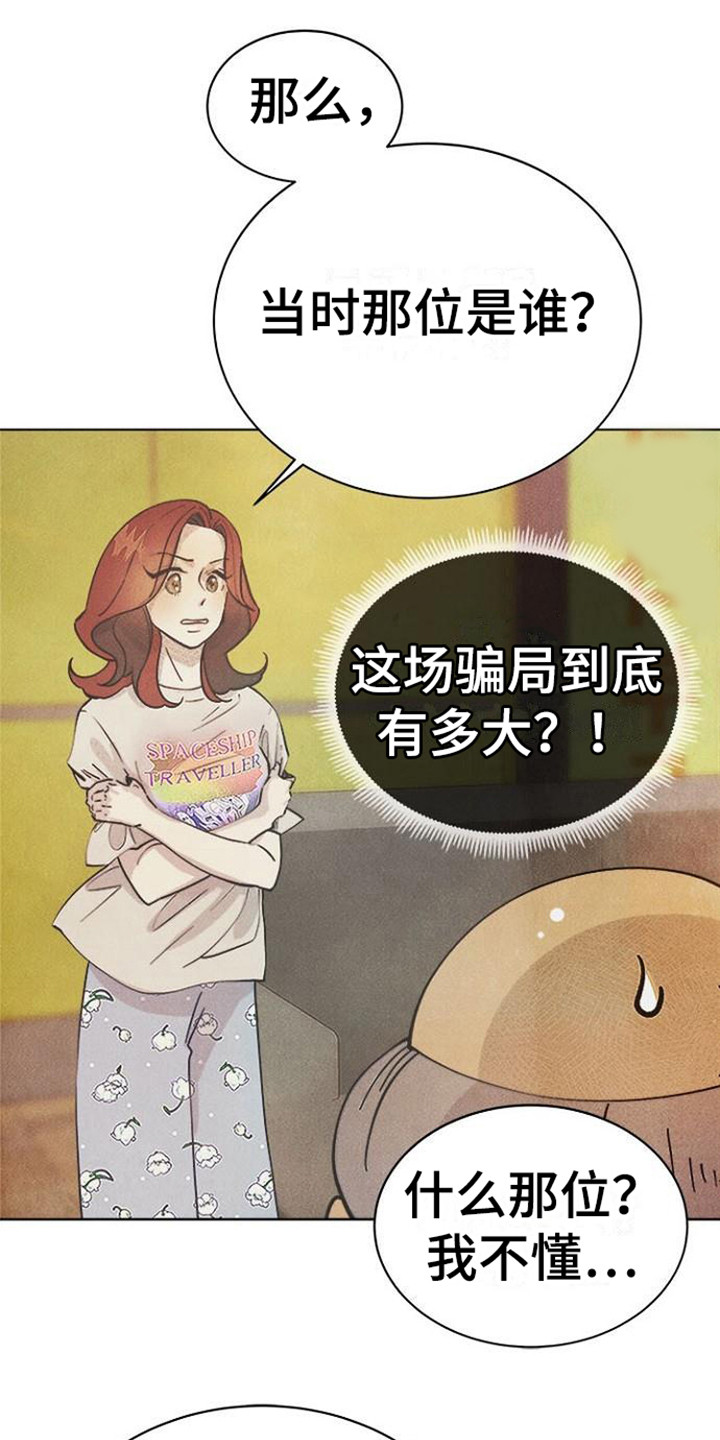 超龄大学生漫画100话漫画,第17章：驱魔师1图