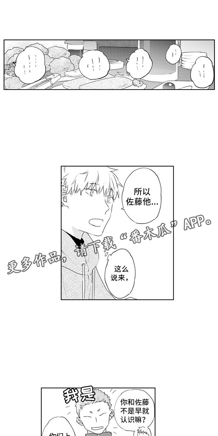 心动女房客漫画漫画,第46话 吃醋8图