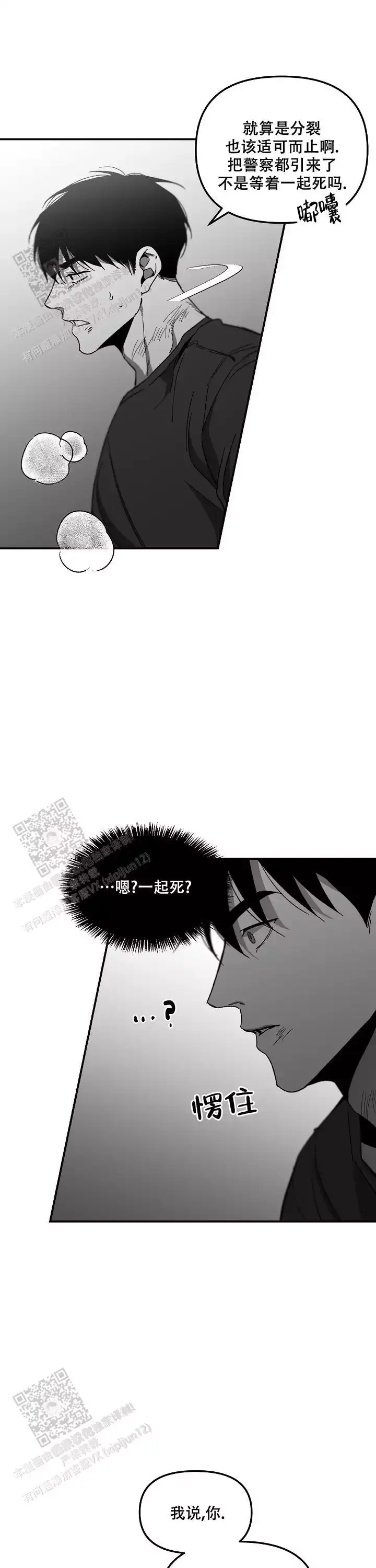 扭曲的情感漫画漫画,第86话2图