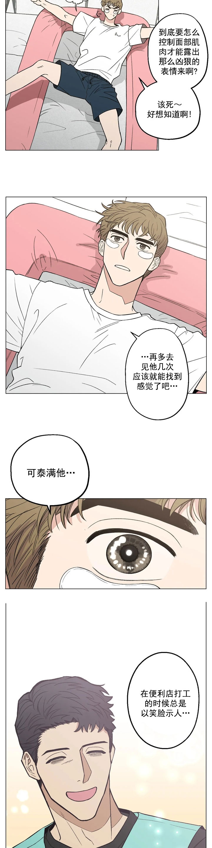 新人类股份有限公司漫画,第70话 70_试试1图
