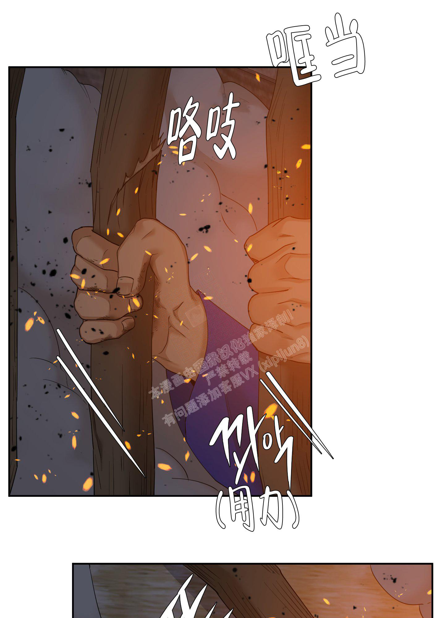 守护的烙印漫画漫画,第131话3图