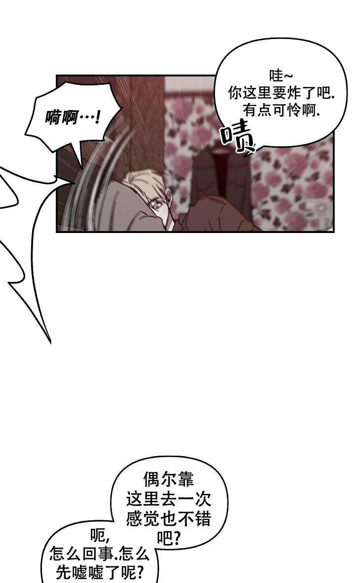 扭曲的爱情短篇漫画,第44话3图
