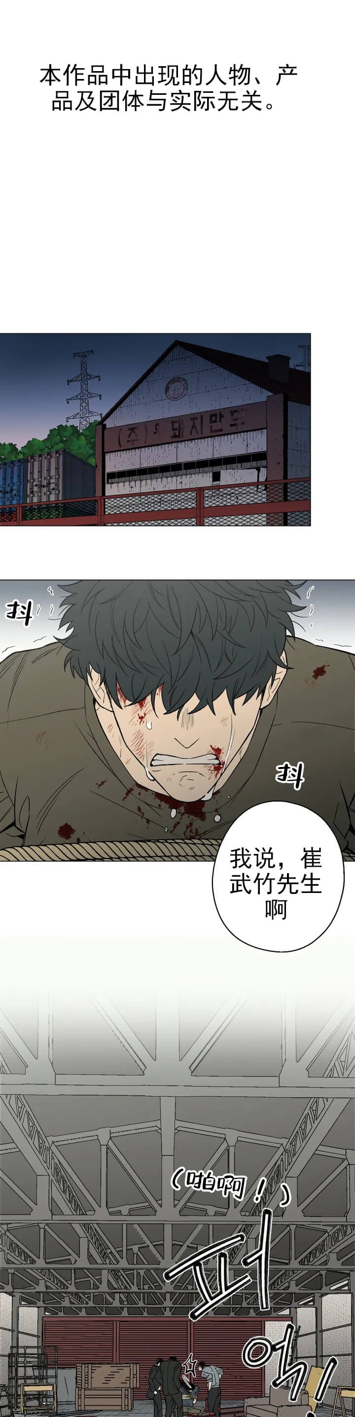 有个电影叫什么新人类漫画,第35话 35_吃醋8图
