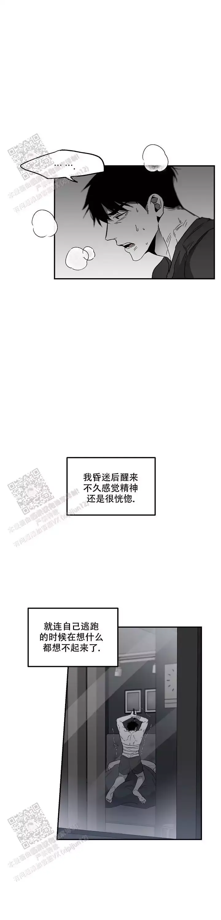 逐渐扭曲的情感漫画,第84话1图