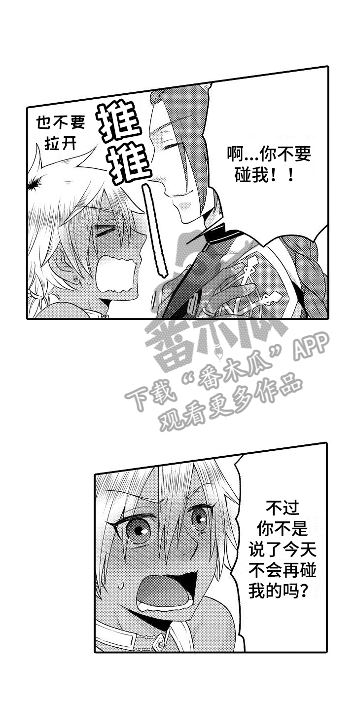 猜不到样子漫画全集番木瓜漫画,第99话 陛下的引导3图