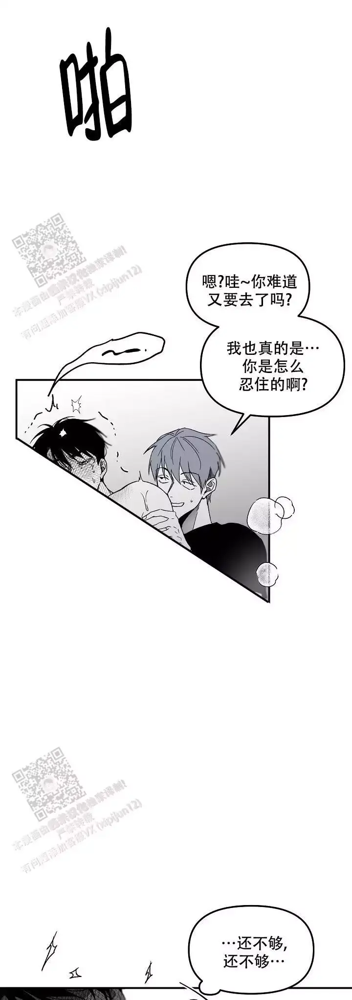 扭曲的情感漫画漫画,第77话1图