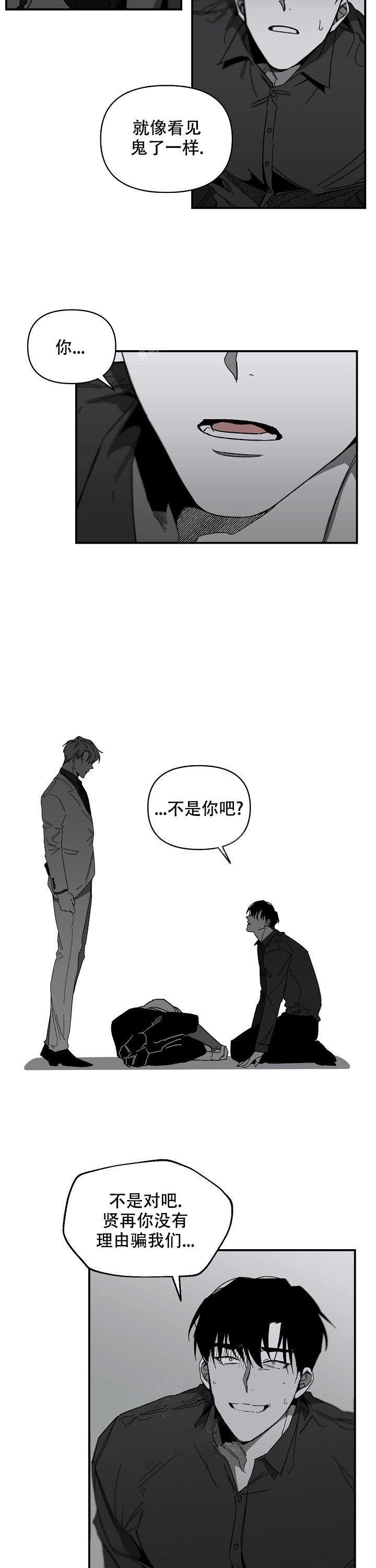 扭曲的爱情短篇漫画,第18话1图