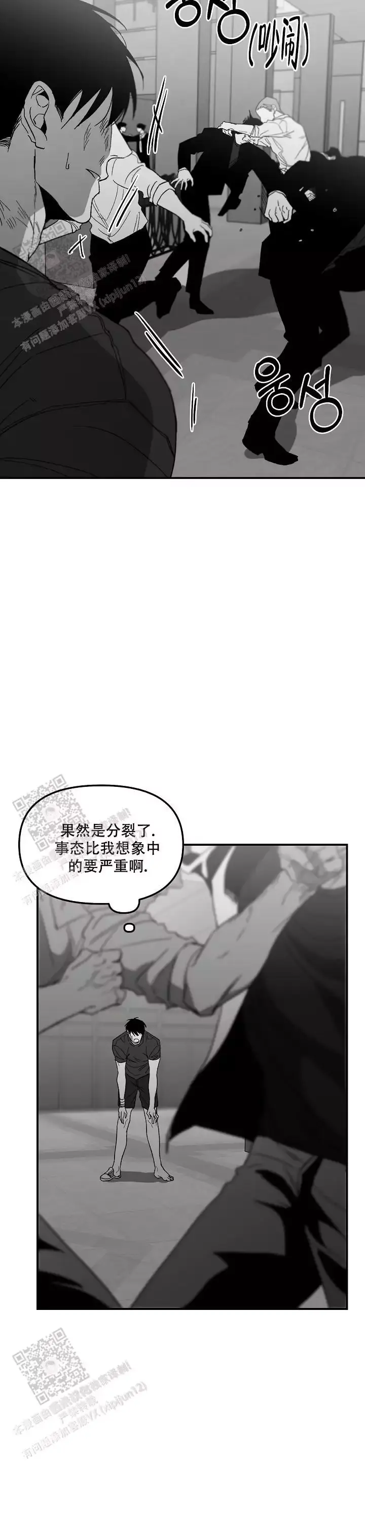 扭曲的情感漫画漫画,第86话1图
