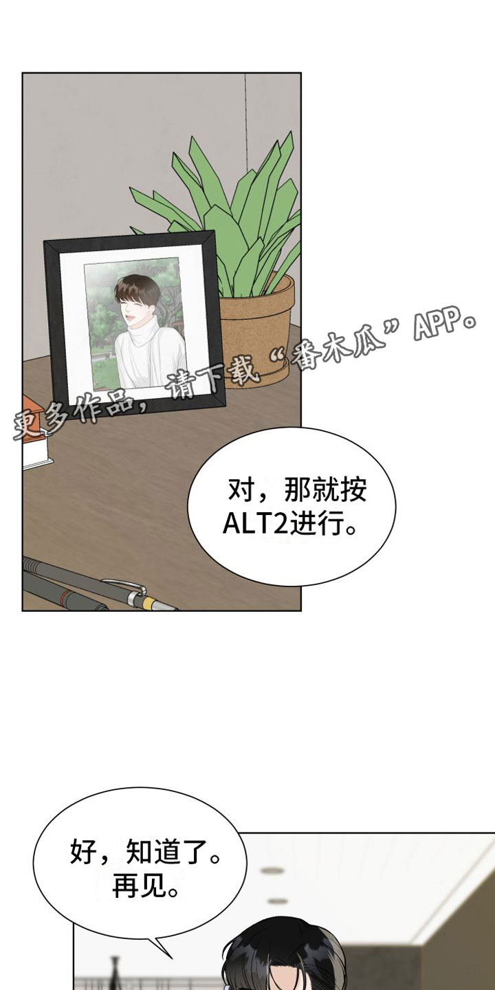 遗失的费洛蒙漫画漫画,第12章：空号1图