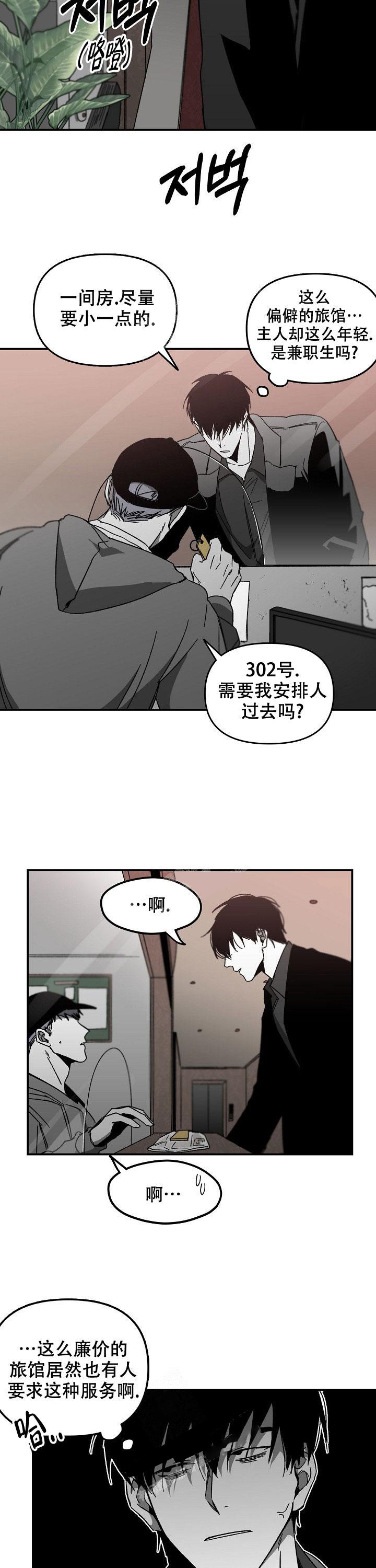 逐渐扭曲的情感漫画,第35话1图