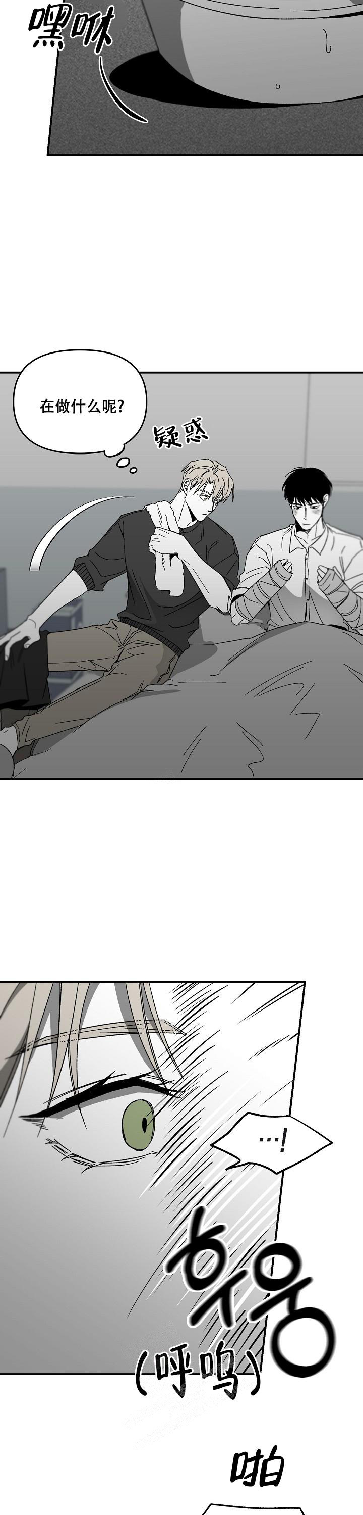 扭曲的感情是怎样的漫画,第53话2图