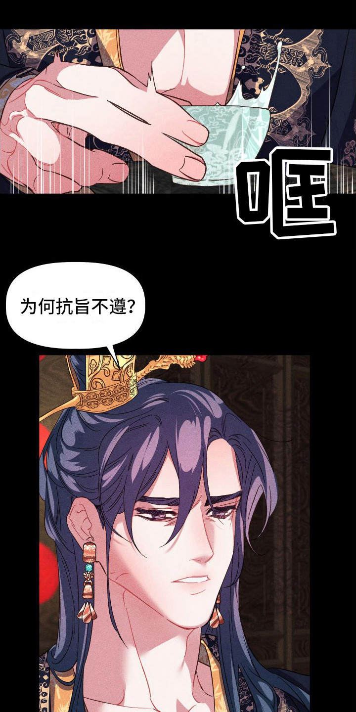 吸血鬼之花漫画漫画,第38话 38_起因6图