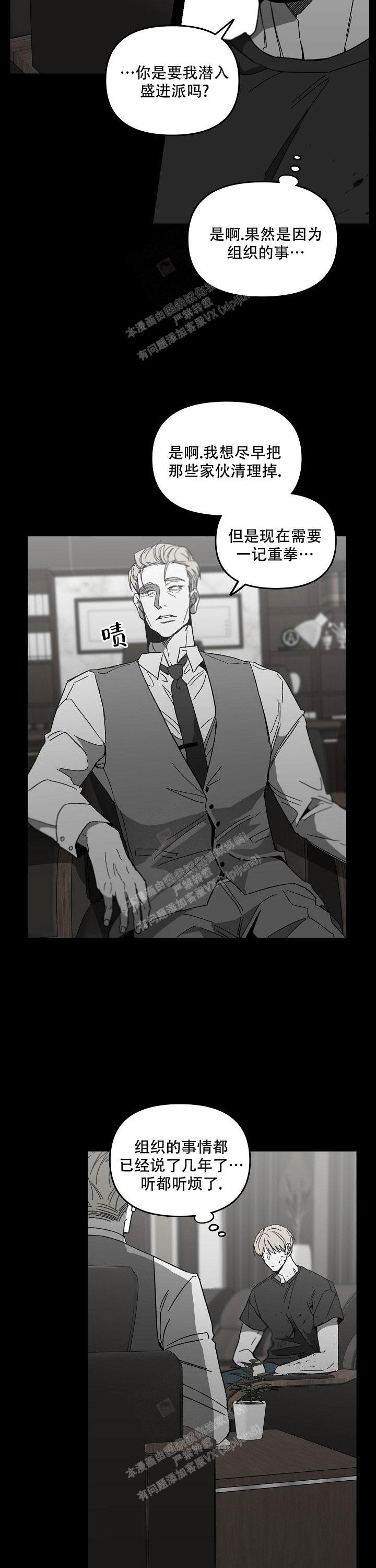 扭曲的感情漫画,第50话2图