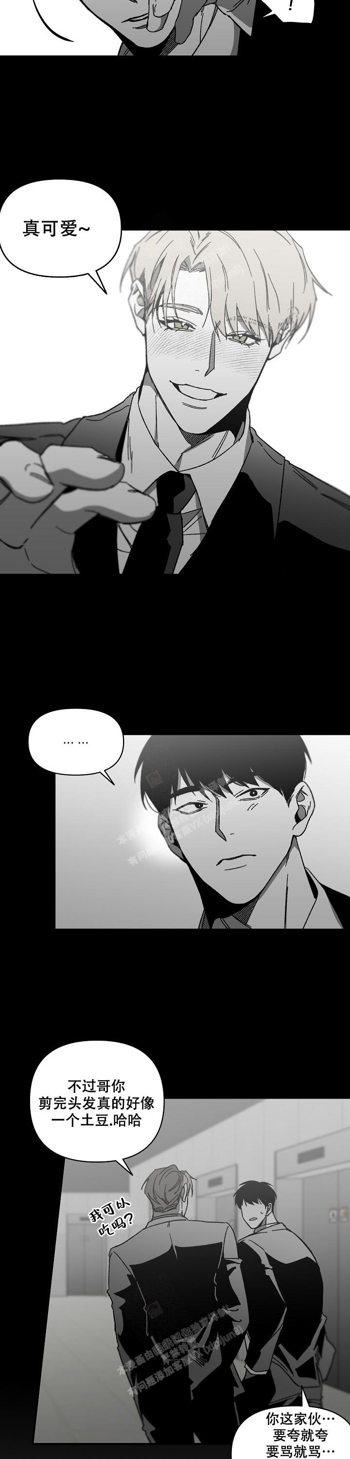 逐渐扭曲的情感漫画,第38话1图