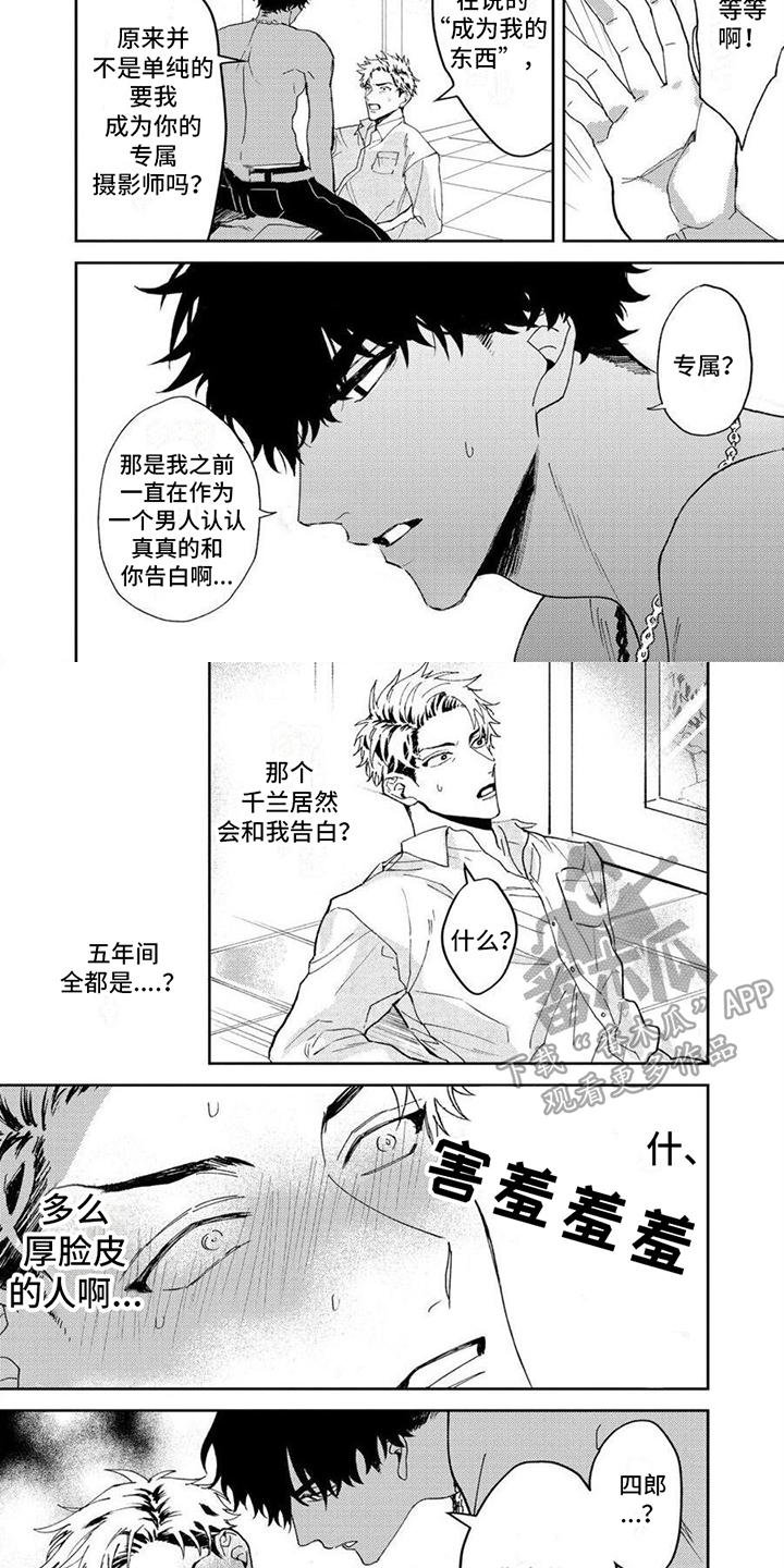猜不到样子漫画全集番木瓜漫画,第96话 小愿望3图
