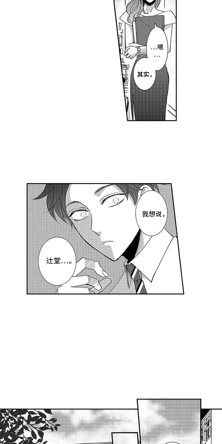 心动女房客漫画漫画,第41话 绯闻8图