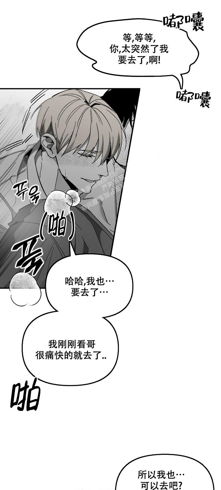 扭曲的爱情短篇漫画,第59话3图