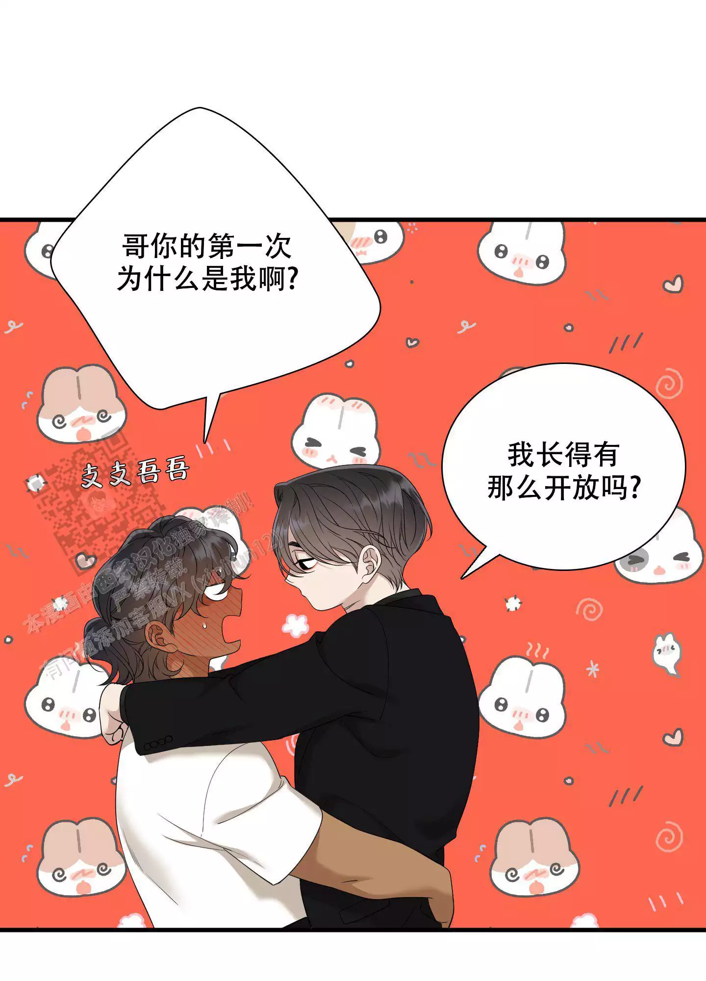 守护的烙印漫画漫画,第154话2图