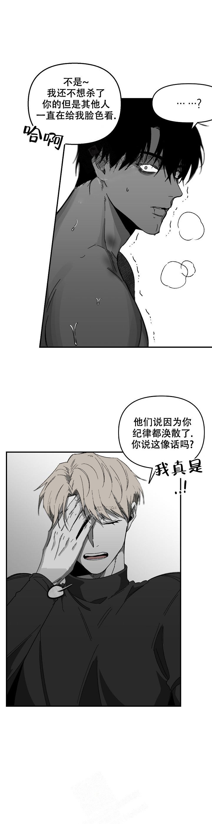 扭曲的情感漫画漫画,第31话1图