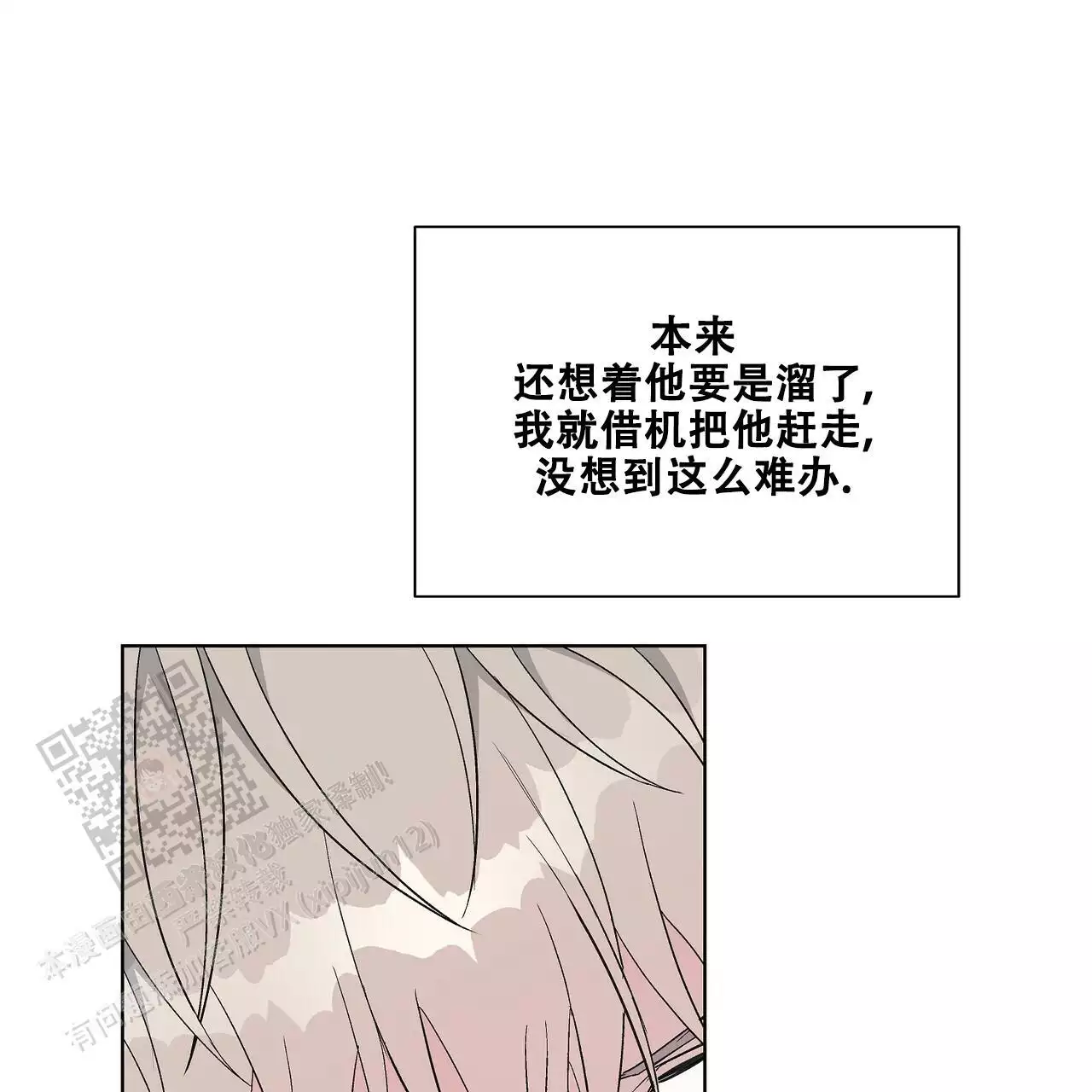隐藏的漫画漫画,第27话3图