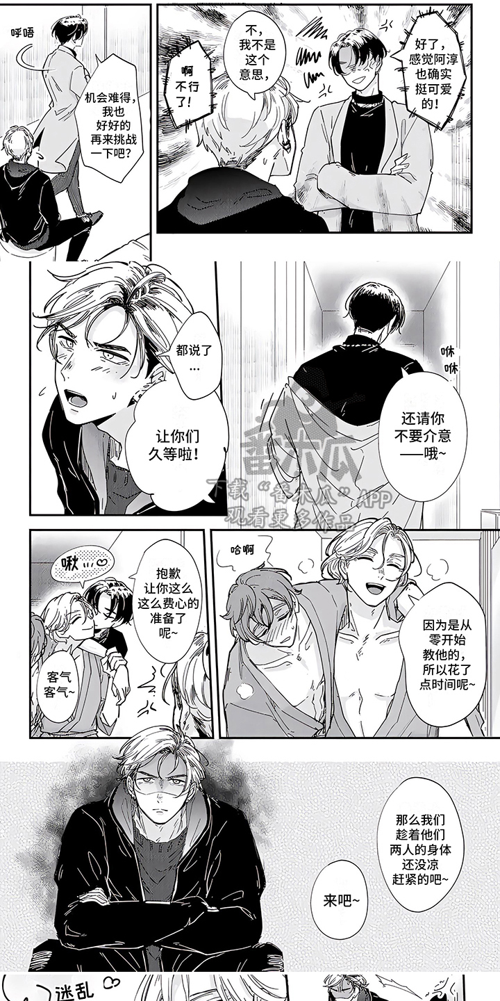 三角印记漫画免费版漫画,第11章：嫌弃1图