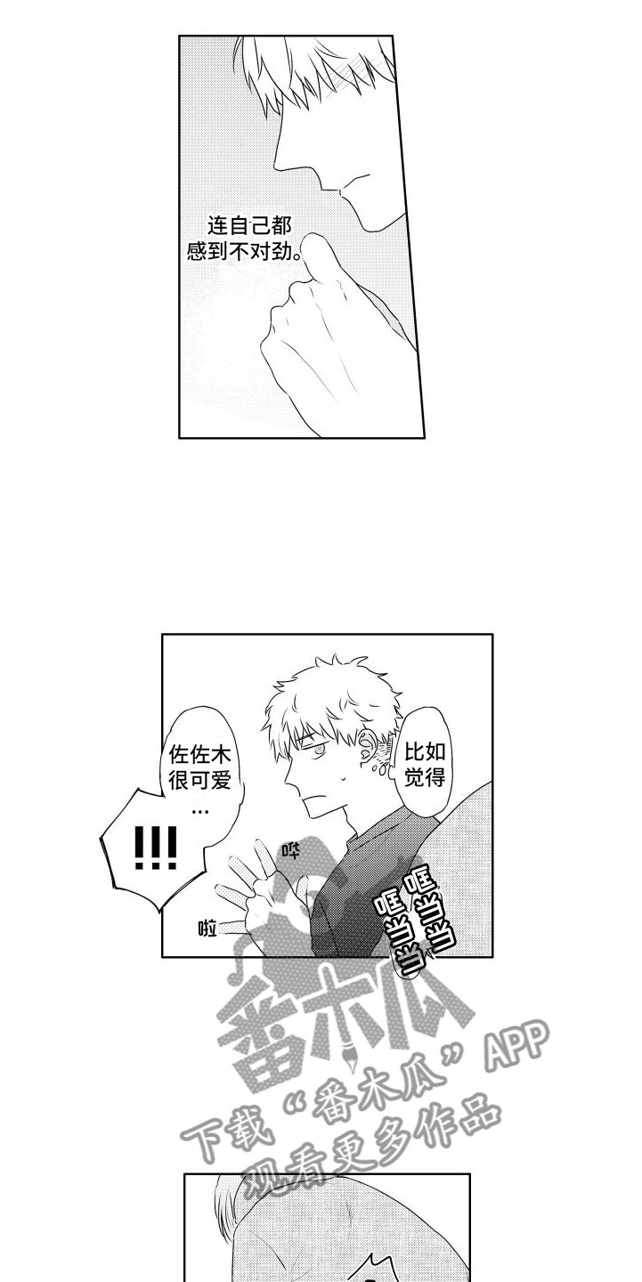 漫画大全之游泳馆漫画,第27话 第一次3图