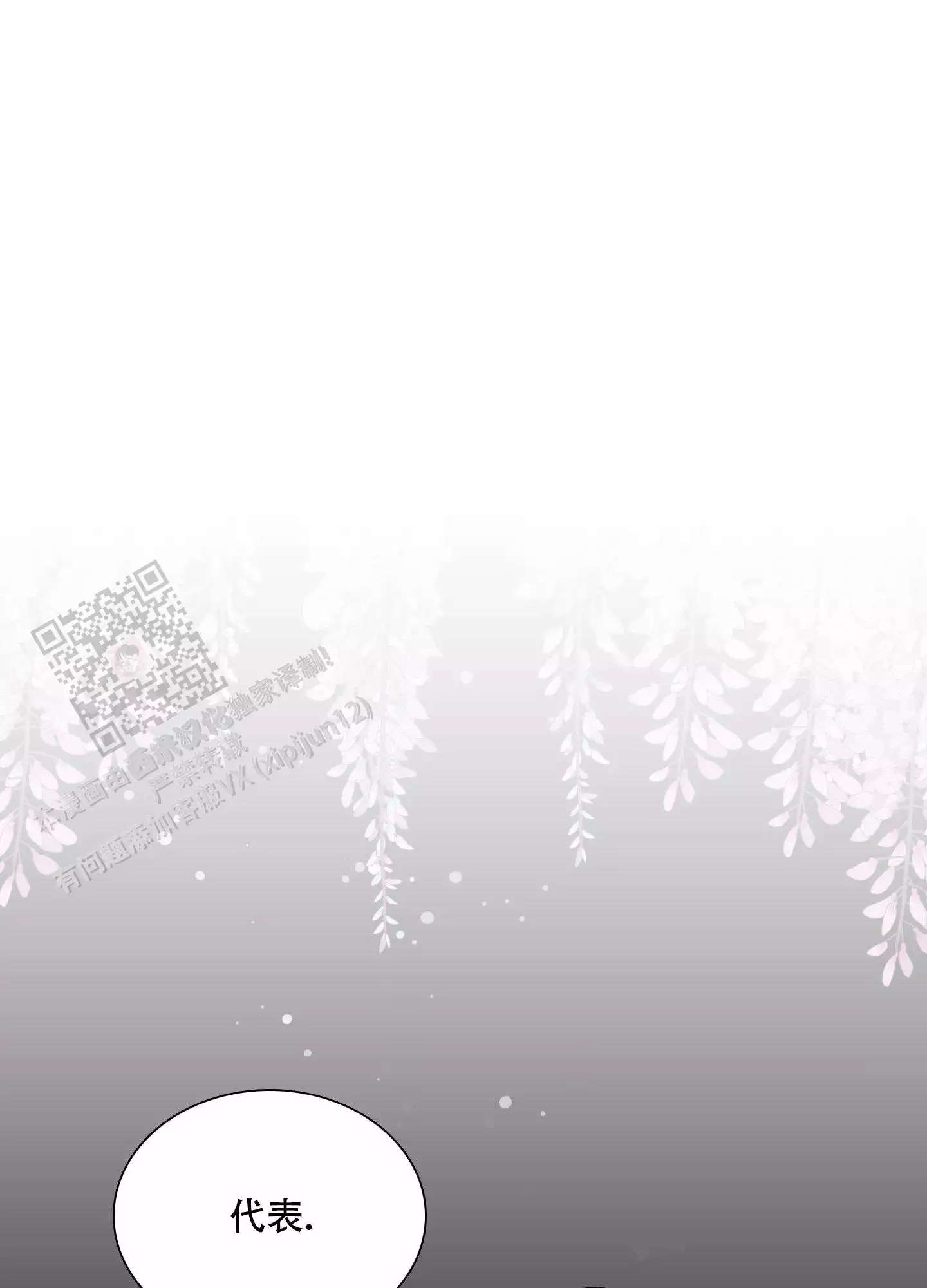 守护的烙印漫画漫画,第158话1图