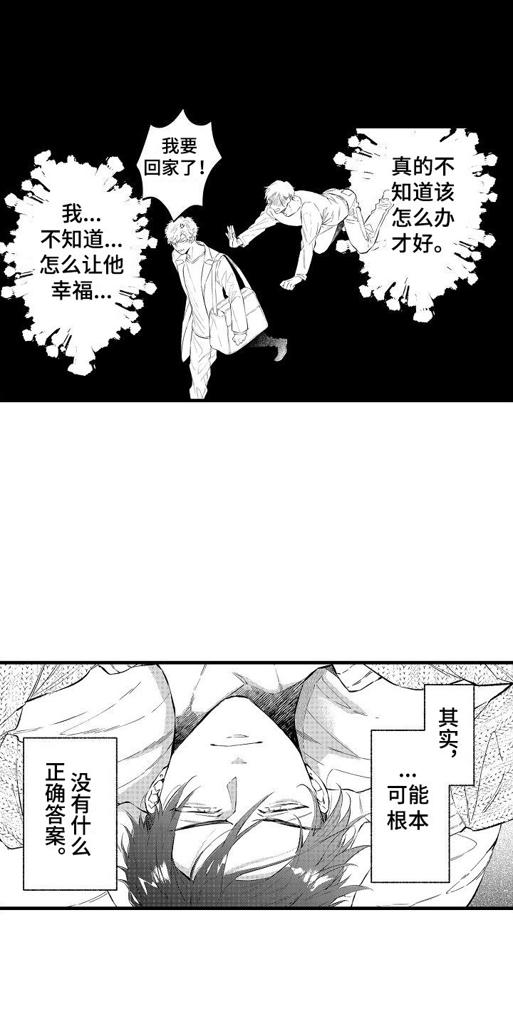 开心瑜伽社漫画漫画,第8章：状态不对 3图