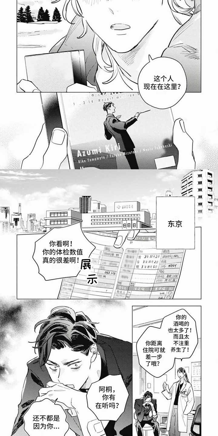 刘备的贴身护卫是谁漫画,第62话 难得的机会2图