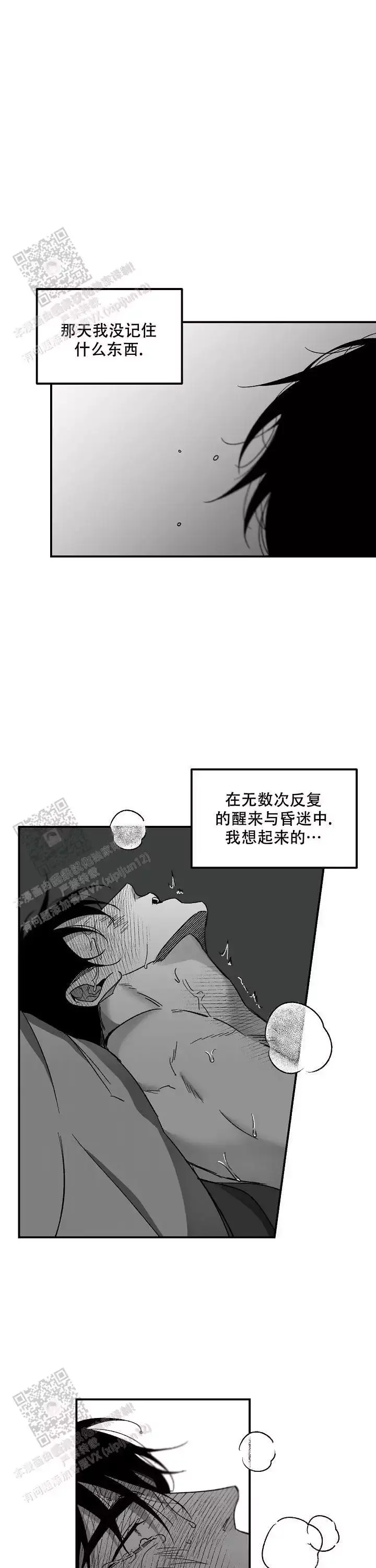 情感扭曲的三个特征漫画,第80话3图