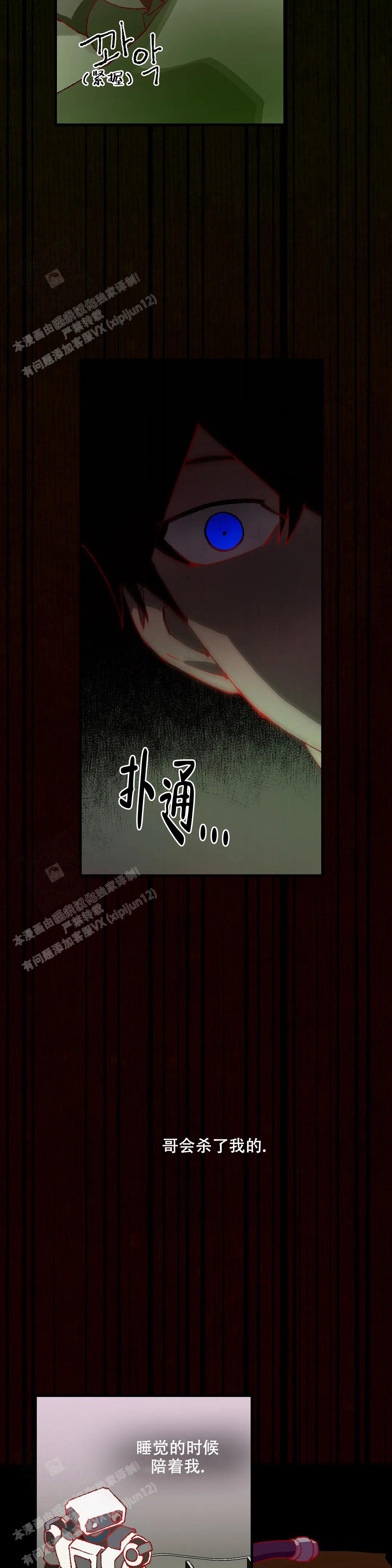 危险保镖漫画漫画,第13话3图