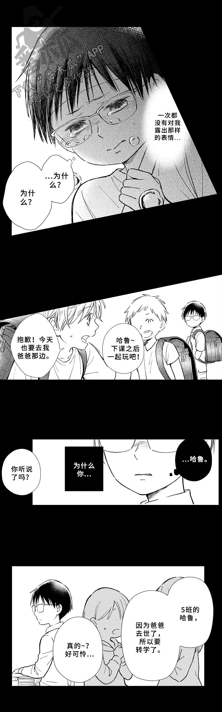 贴身侍卫免费阅读漫画,第57话 杰克！！2图