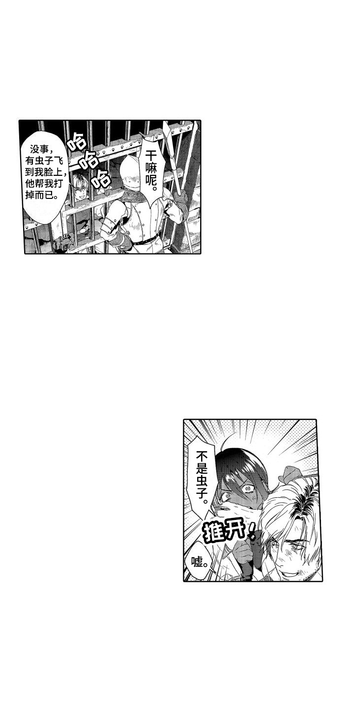 绝对保密漫画原名漫画,第24话 24_打趣3图